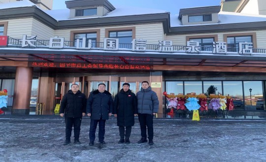 2024年1月16日，长白山5001拉斯维加斯酒店与四平市总工会共同为疗休养基地揭牌_副本.jpg