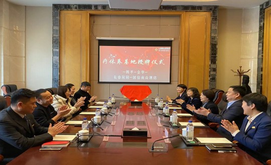 2024年1月17日，酒店公司被四平市、金华市总工会评为职工休疗养基地_副本.jpg